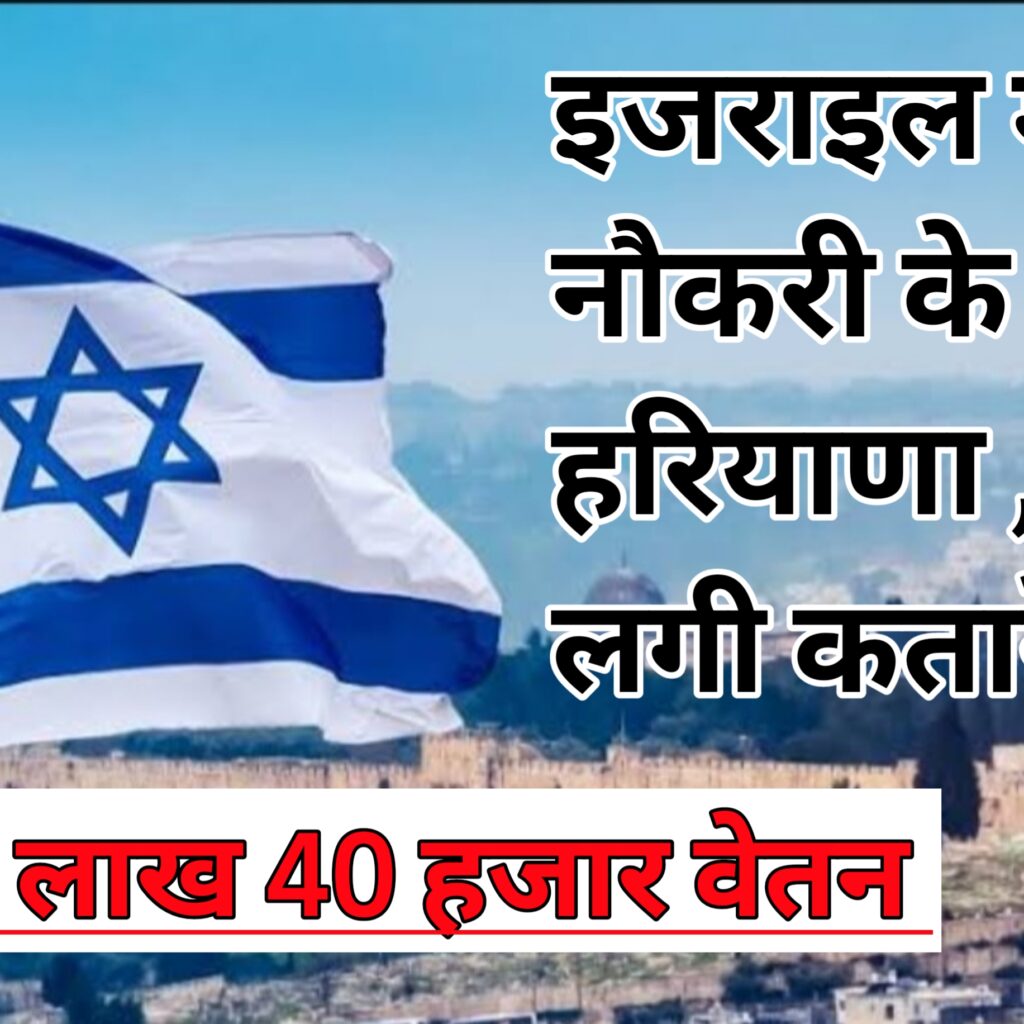 israel jobs